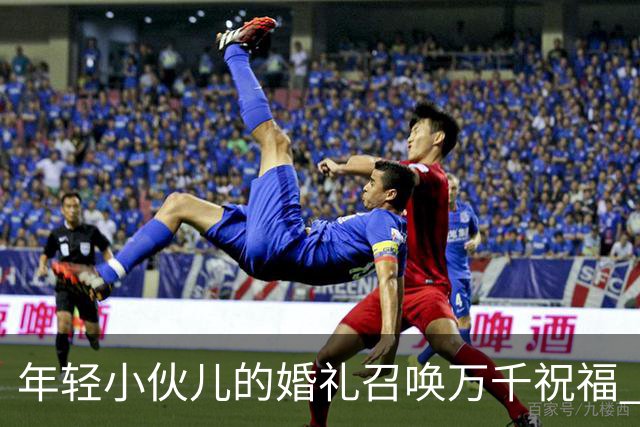 年轻小伙儿的婚礼召唤万千祝福 网络盛况超出预期